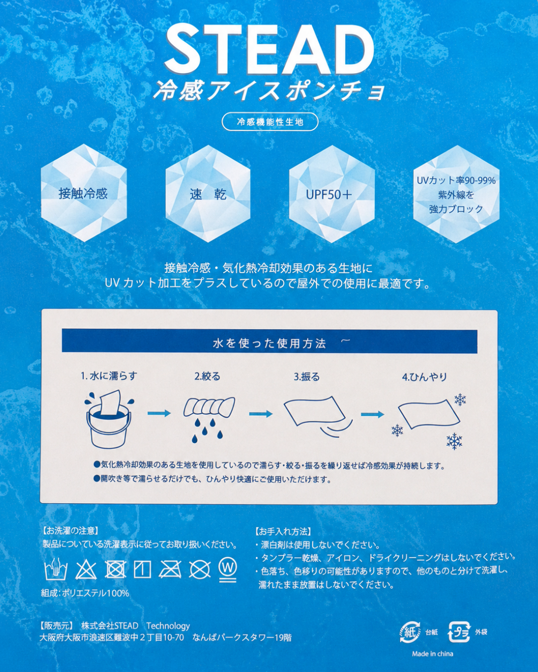 【50個限定】BC LOGO 冷感アイスポンチョ[BUDDICAオリジナルデザイン]